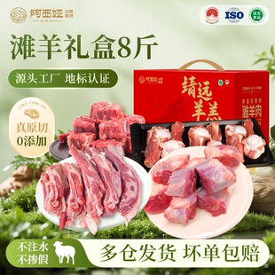 阿西娅送礼8斤高端礼盒地标产品滩羊靖远羊羔肉清真高山散养