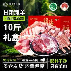 【吉杰直播间】阿西娅送礼10斤礼盒半羊精分割礼盒滩羊靖远羊羔肉