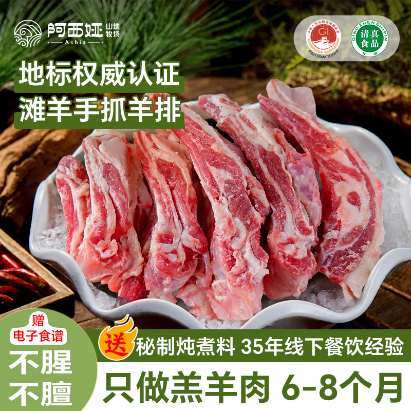 羊肉阿西娅手抓羊排手抓羊肉国家地标产品滩羊靖远羊羔肉