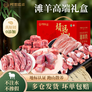 阿西娅送礼10斤高端礼盒地标产品滩羊靖远羊羔肉清真高山散养