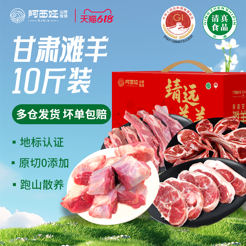 羊肉阿西娅送礼10斤礼盒装地标产品甘肃滩羊靖远羊羔肉清真散养