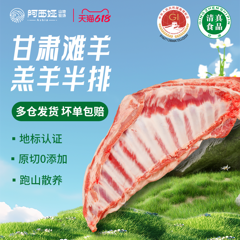 羊肉阿西娅手抓羊肉半排新鲜高山散养国家地标产品甘肃滩羊清真