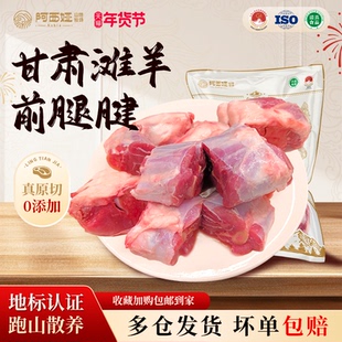羊肉阿西娅羊小羊腿前腿腱切块国家地标产品滩羊靖远羊羔肉清真