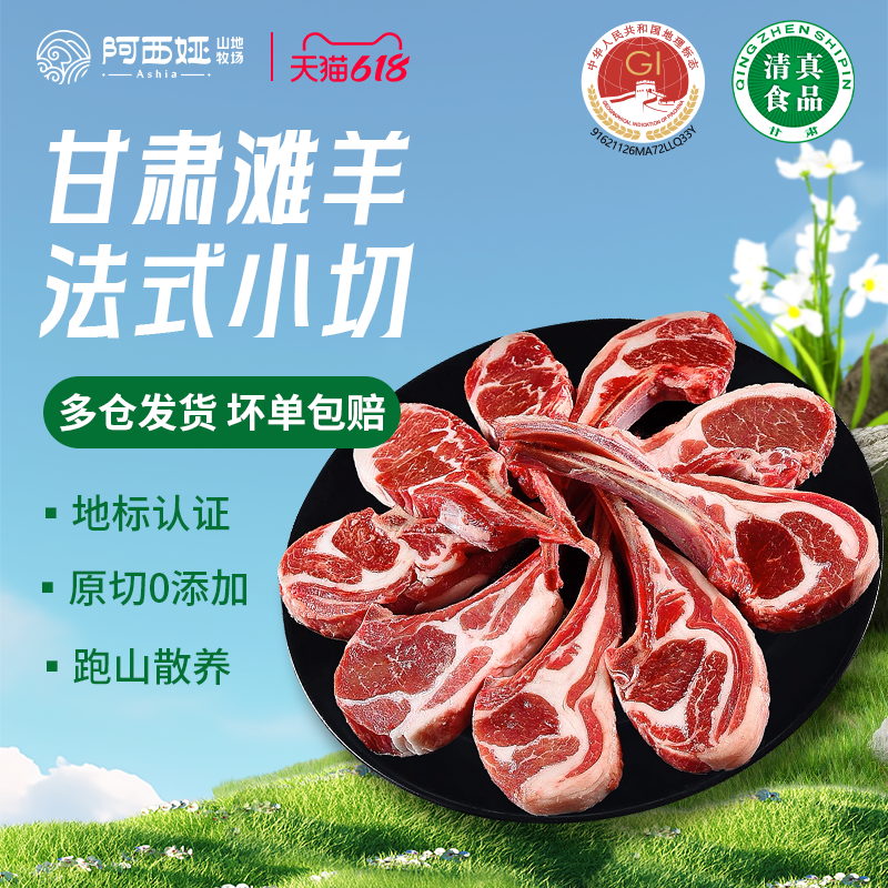 羊肉阿西娅法式小切战斧羊排国家地标滩羊高山散养