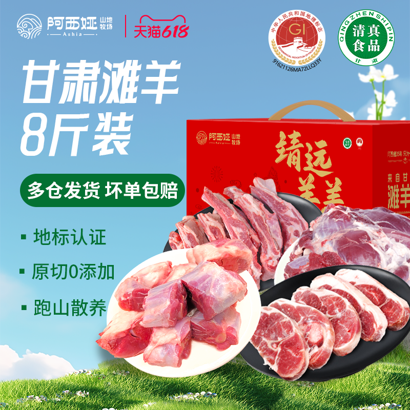 羊肉阿西娅送礼8斤高端礼盒地标产品滩羊靖远羊羔肉清真高山散养