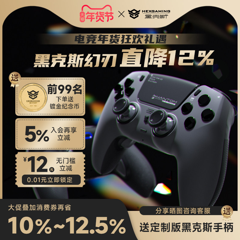 黑克斯HEXGAMING幻刃游戏手柄漂移修复兼容ps5精英手柄edge无线蓝牙PC电脑steam通用和平精英吃鸡神器手柄