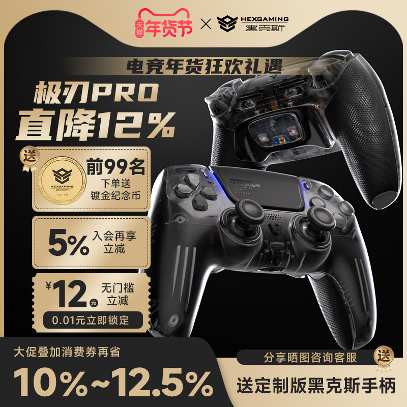 黑克斯极刃ULTIMATEPRO游戏手柄手把霍尔摇杆漂移修复兼容ps5精英edge无线PC电脑steam通用丝之歌生化危机