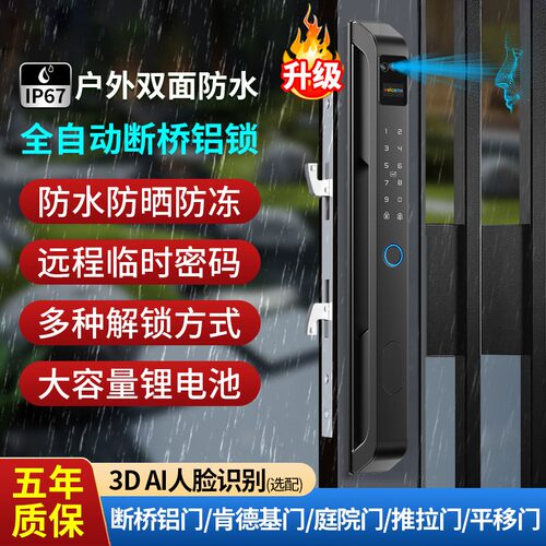 断桥铝3D人脸识智能门锁防水户外推拉门平移门铝合金门庭院指纹锁