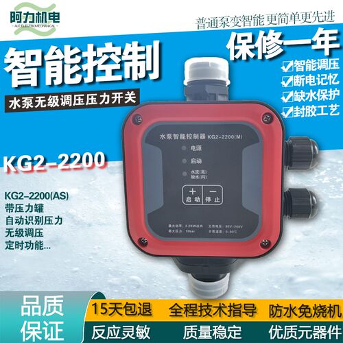 水泵智能压力开关全自动水压x控制器家用水塔上水缺水保护调压启