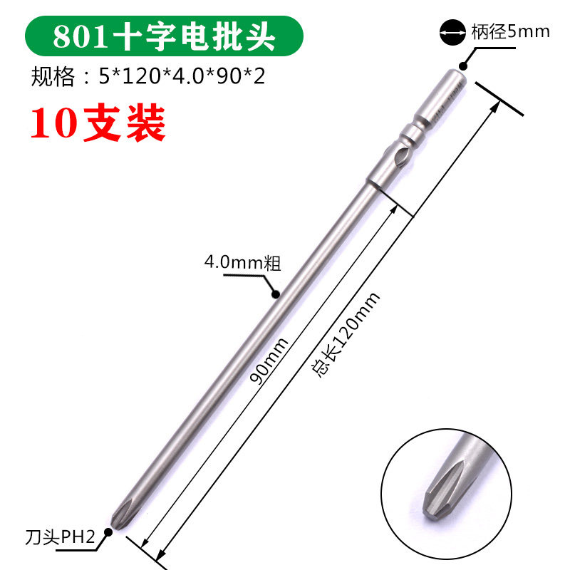 维尔利5mm柄801系列十字电批头电动螺丝刀起子头带V磁自动化可定