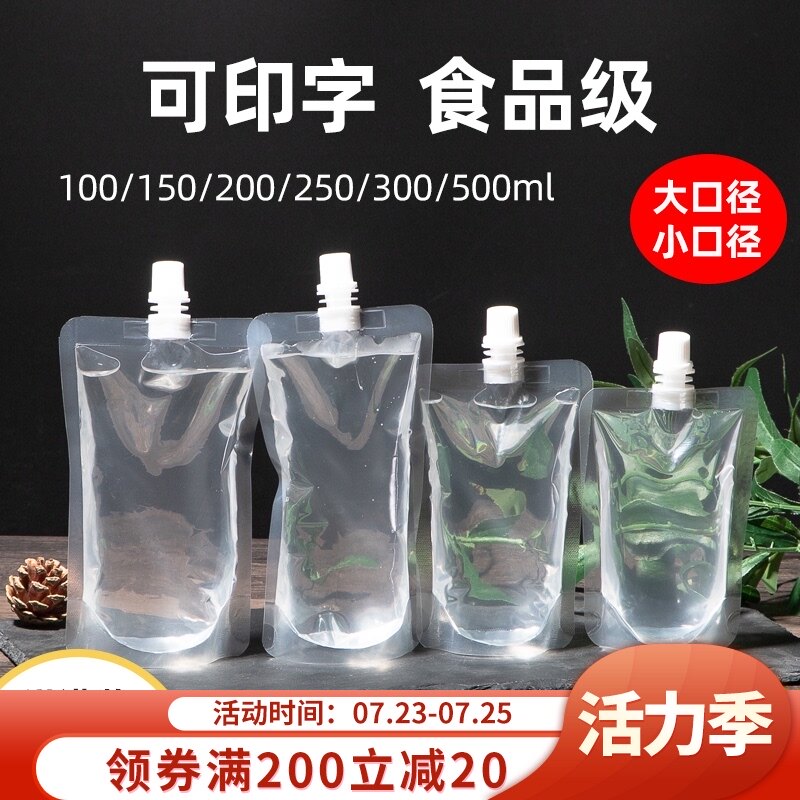 豆浆袋一次性奶茶袋酸梅汤中药液袋外卖汤K打包饮料果汁透明吸嘴