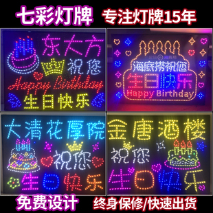 80×60厘米火锅店KNTV酒吧发光生日牌定制 海底捞生日快乐led灯牌