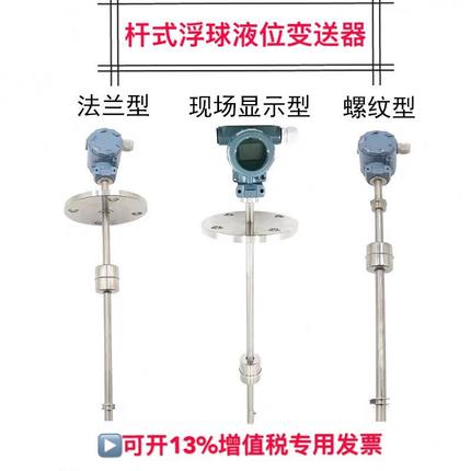 浮球液位变送器连续l量4-20mA直杆插入式干簧管磁浮子水位计耐腐