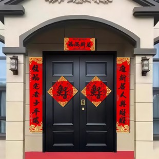 饰搬家入户门贴磁H吸新居入宅礼物全套仪式 乔迁之喜立体对联装 用