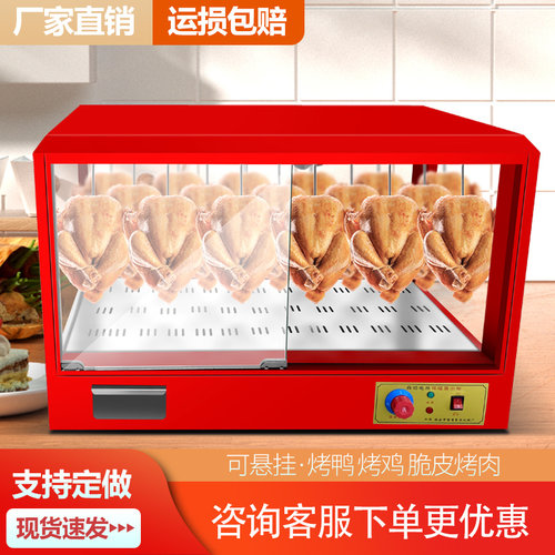 脆皮五花肉保温展示柜挂鸭柜烤鸭烧腊保温柜N恒温保温箱加热柜台