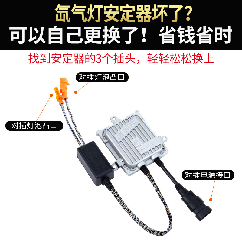 氙气灯安定器55W快起12V通s用稳定35W65解码24V80W汽车疝气大灯HI