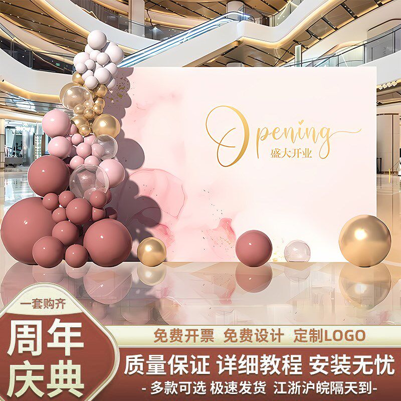 周年庆开业活动场i景气氛创意布置LOGO签名墙背景墙气球kt板签到