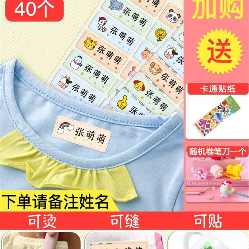 名称贴片名称贴纸幼儿园婴儿儿童x服装标签贴纸防水绣花贴纸校服