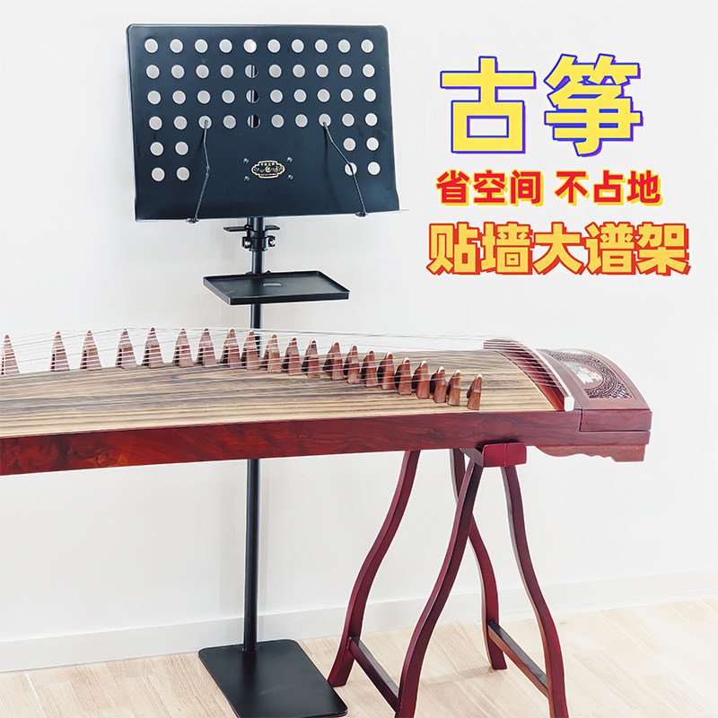 古筝扬琴专用乐谱架培训家用x通用架子可靠墙省空间不占地高级支