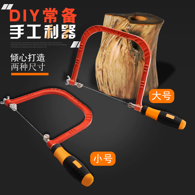 拉花锯多功能diky线锯小锯子手工曲线锯迷你钢丝锯木工工具线锯条