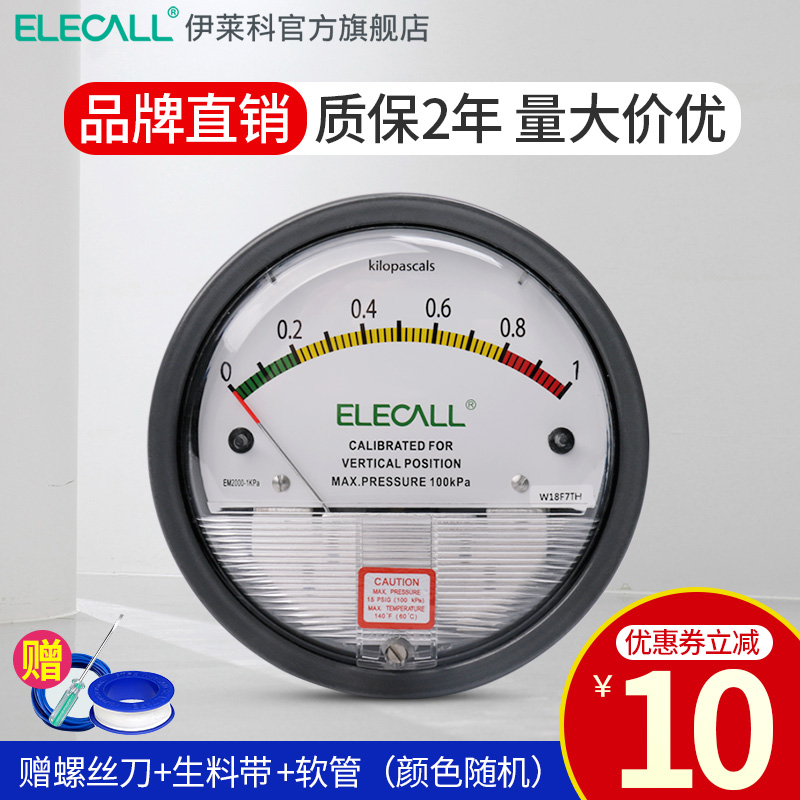 压差表微a差压表60pa真空负压空气洁净养殖指针压力表压差计差压