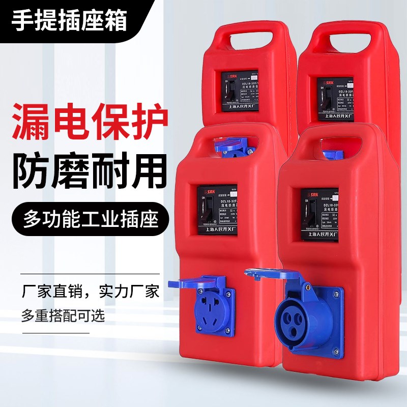 工地移动电箱手h提式临时小电箱盒三级配电箱插排带漏保工业插座