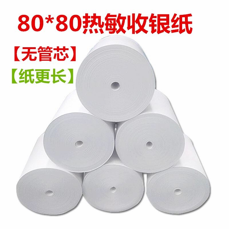 收银纸80X80热敏纸80msm超市餐厅80 50叫号纸厨房点菜宝卷式打印