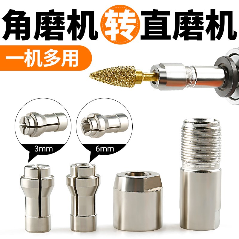 角磨机改直磨机i转换夹头磨光机配件切割机改装变电磨机多功能接