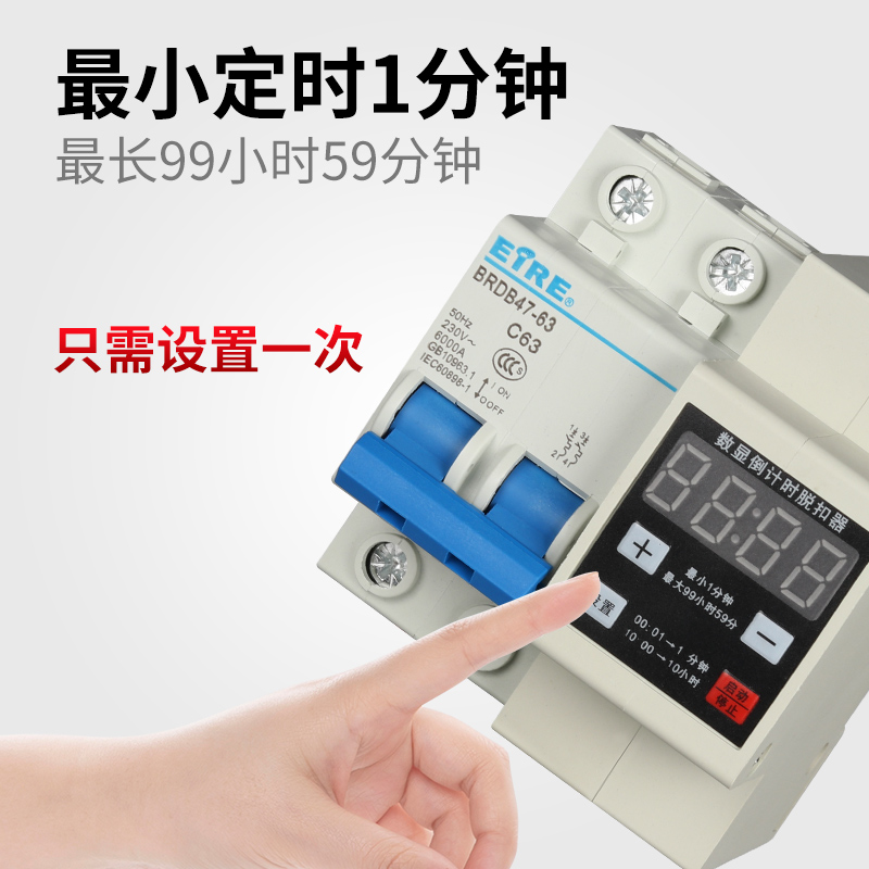 大功率数显可调定时器开关倒计脱扣断路器延时分钟Z模块带漏电