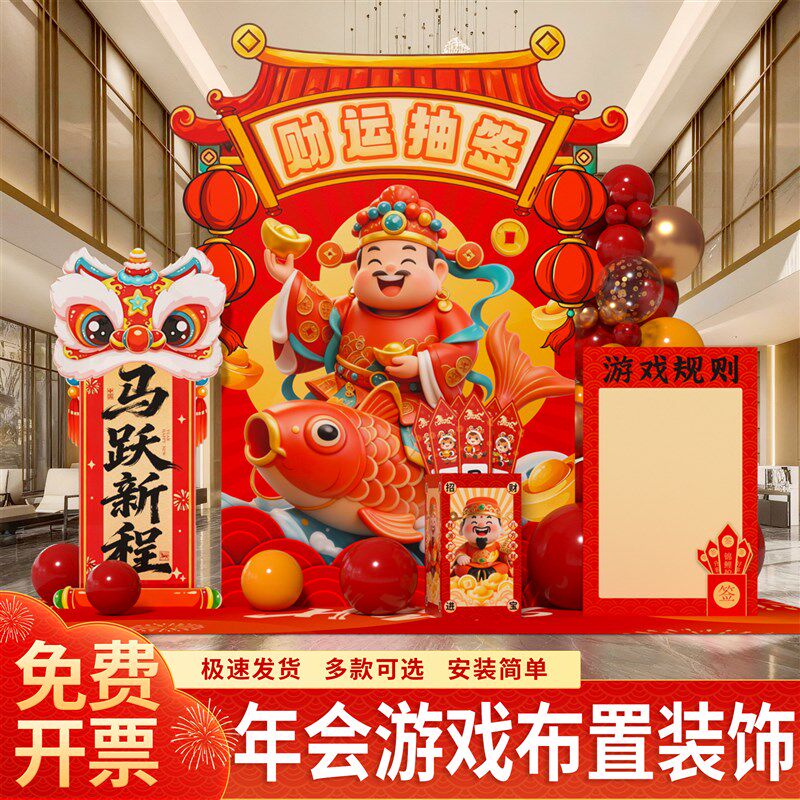 2026马年新年会趣味保龄球游戏打卡现场拍照Nkt板氛围布置装饰公