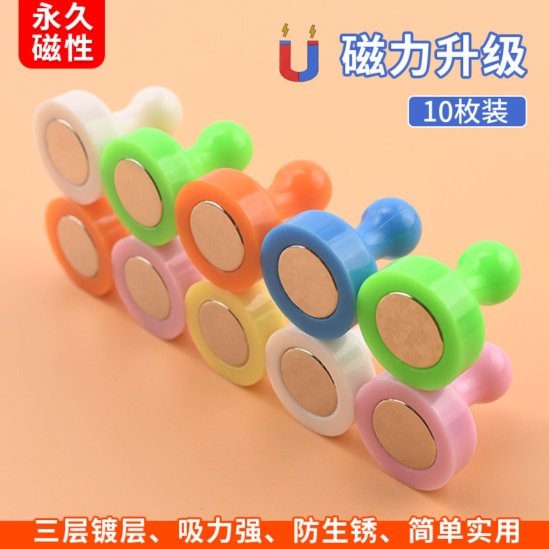 彩色强力磁钉强磁j图钉圆形吸铁石黑白板书画强磁铁毛毡墙磁扣磁,电子元器件市场,吸铁石/磁铁/强磁/巴克球,淘宝优惠券,粉丝福利购,淘宝优惠卷