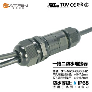 一进多出防水接线器户外防雨分线器F冷压绝缘接线端子线缆连接器