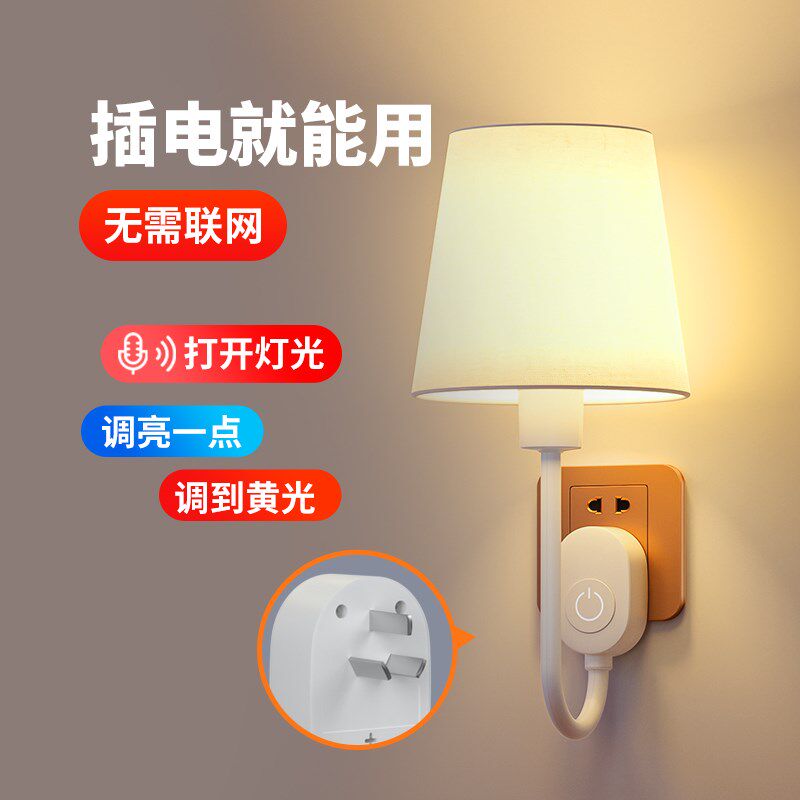 新款智能语d音小夜灯口令声控床头插电式壁灯房间卧室起夜睡眠台