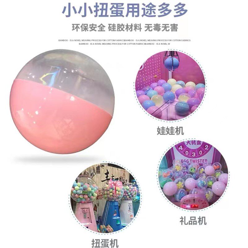 100mm扭蛋壳120mqm大号抽奖扭蛋球彩色空心圆形球扭扭蛋壳娃娃机