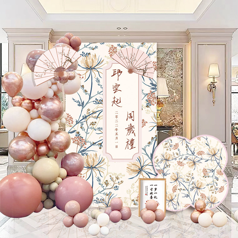 新中式宝宝宴粉色周岁礼生日布z置装饰男女抓周气球网红背景墙KT