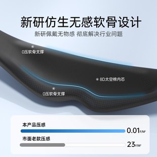 8D眼罩遮光睡眠0压感男女款 无感 午睡专用按摩透气缓R解眼部疲劳