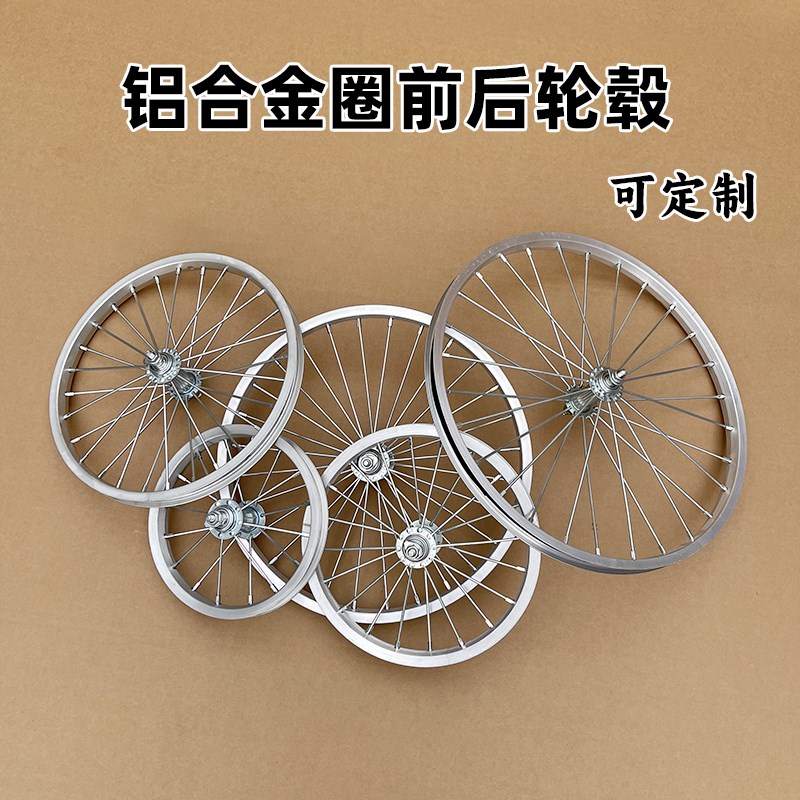 自行车车轮组20/18/1s6/14/12寸铝合金轮毂自行车后轮全套轮圈总