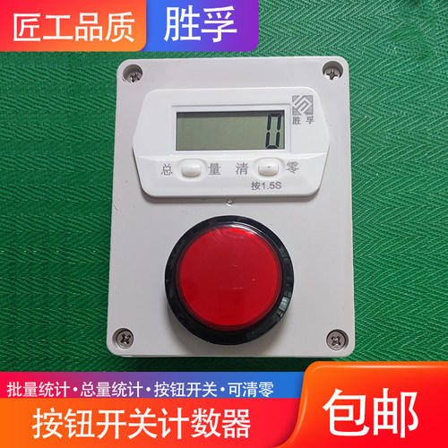 实验室车间d计件计数智能数显电子累加记数器手拍按钮液晶屏记总