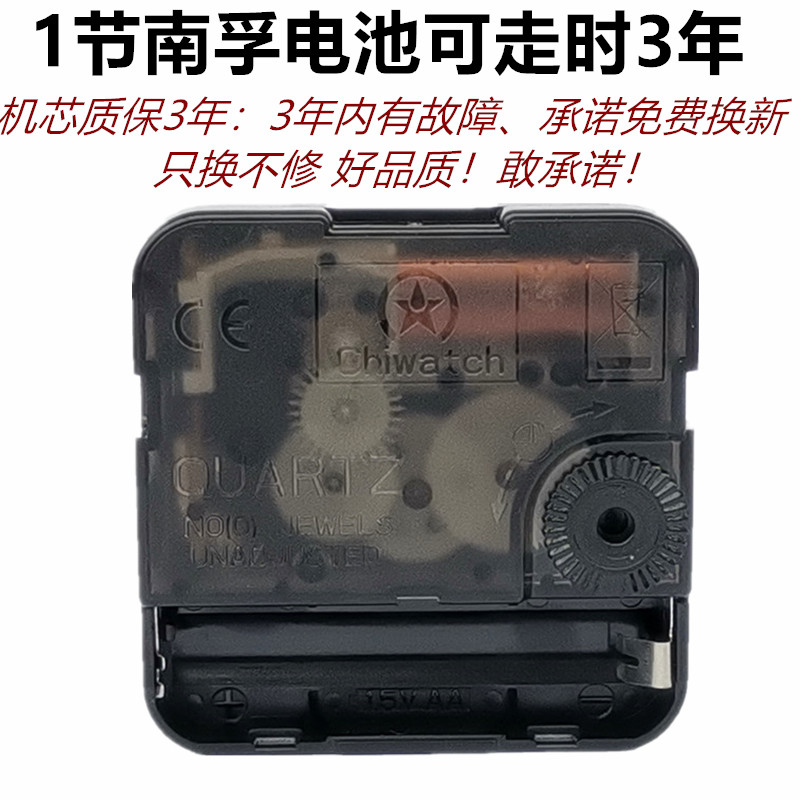 时钟挂钟机芯静音石英钟扫秒钟芯DIFY十字绣扫描钟表芯电子钟配件