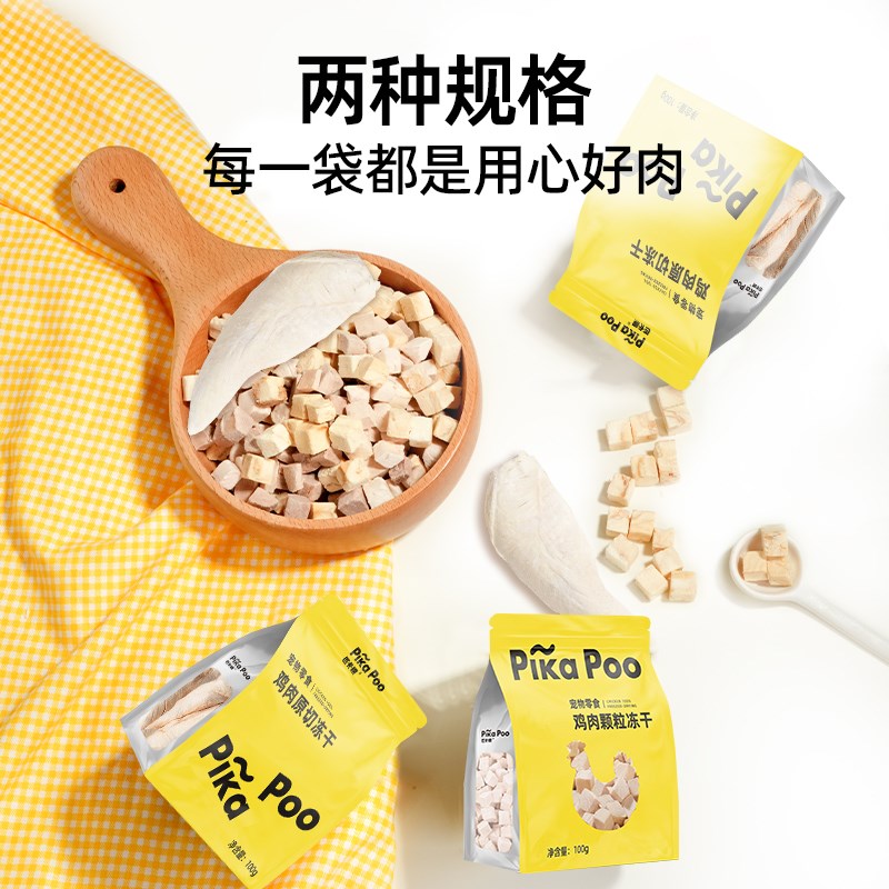 匹卡噗冻干c猫零食鸡肉粒鸡胸肉猫咪零食狗狗小肉干营养条发腮猫