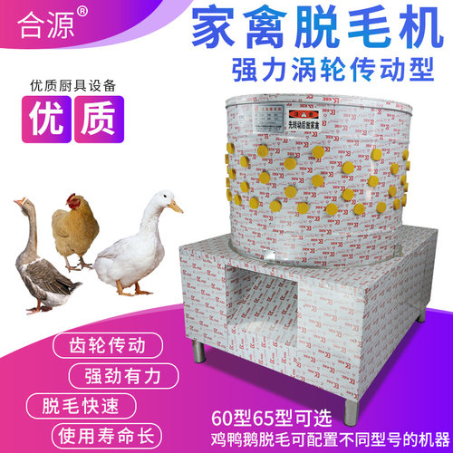 60型65型三h鸟脱毛机涡轮型齿轮鸡鸭鹅商用家禽脱毛机除毛杀鸡打