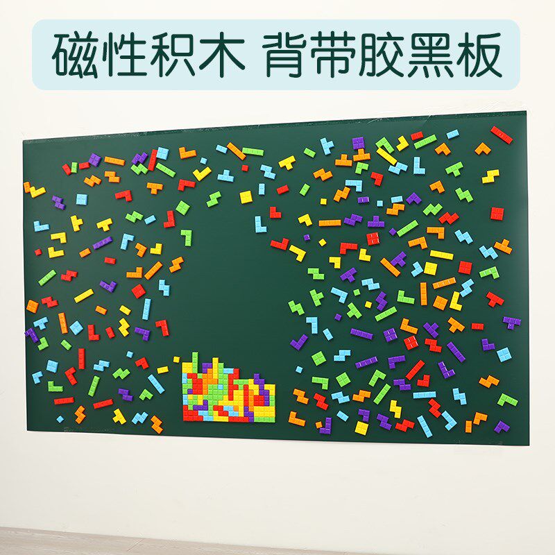 拼图积木墙墙面h玩具磁性贴黑板幼儿园儿童墙壁益智磁铁墙上七巧