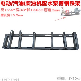 80X28 配打F药柱塞泵喷雾机担架支架铁架槽 柴油汽油发动机电机装