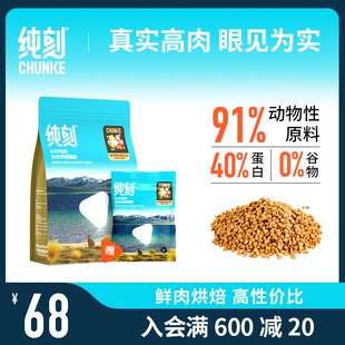 【新品上市】纯刻jB40低温烘焙猫粮幼猫成猫通用0谷物鸡肉配方