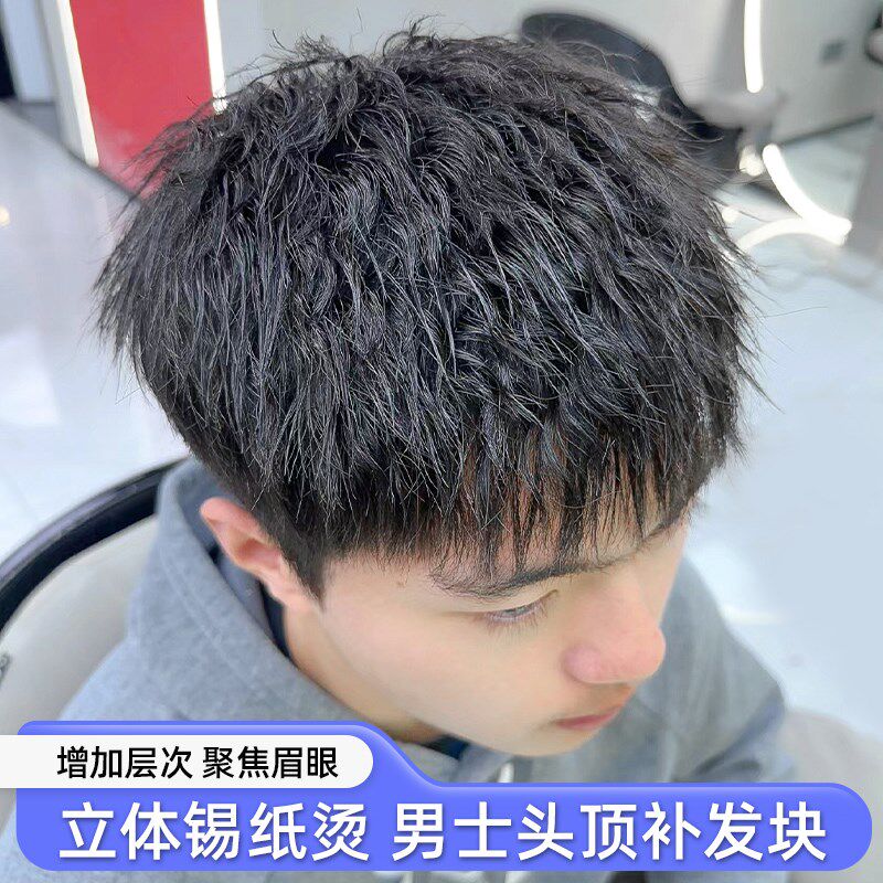 头顶假发片真发发束夏天薄款男生短发男士锡纸烫男款男.式钩针假