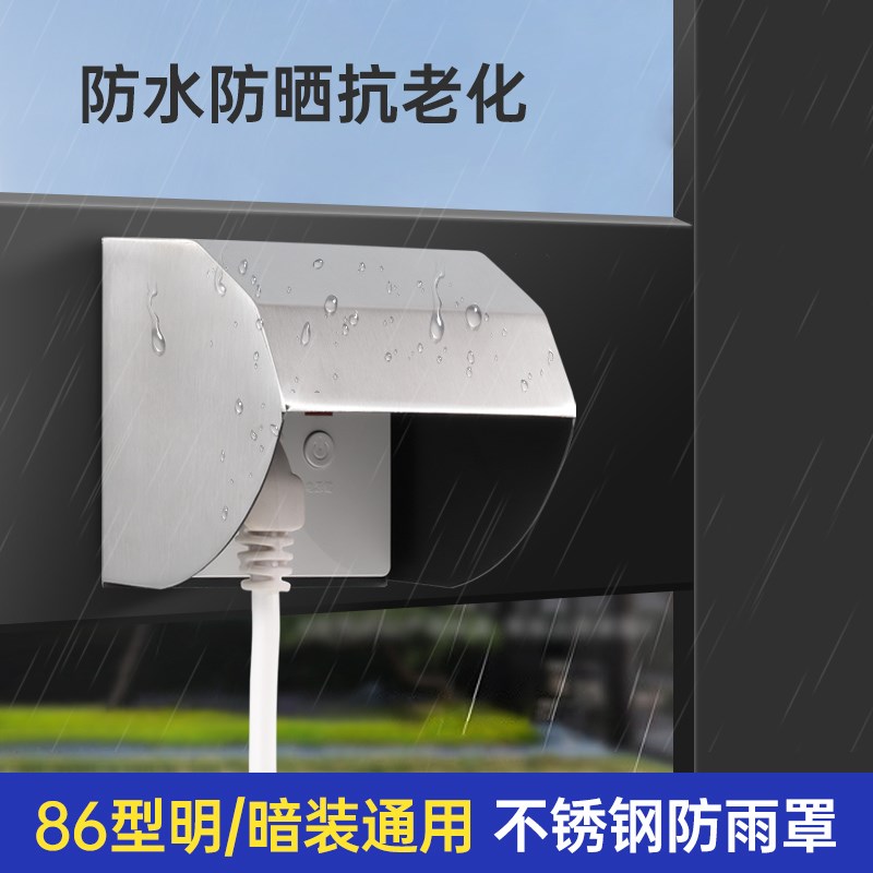 不锈钢防水盒86j型面板户外充电桩电动车插座防雨罩室外门禁保护