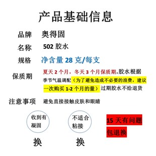 奥得固大瓶502胶水强力瞬间胶木用广告喷绘木P材家具修补快干3秒