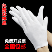 白手套礼仪纯棉文l玩劳保作业表演珠宝盘珠开车耐磨薄款 白手 夏季
