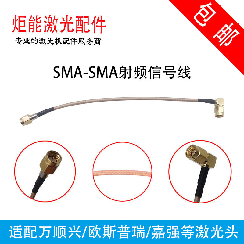 激光信号线 万顺k兴光纤激光机切割头电容调高传感器TTW高温射频