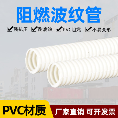 PVC阻燃波纹管加厚加硬白色电线监控弱电穿线Q管电缆防水绝缘套管